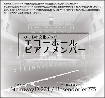 ピアノメンバーチラシ