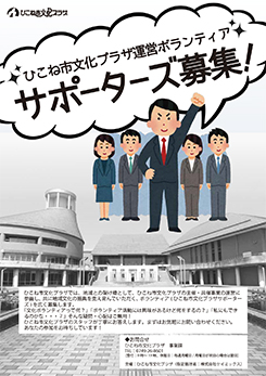 サポーターズチラシ